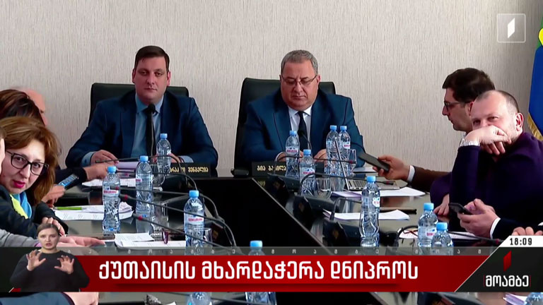 ქუთაისის მხარდაჭერა დნიპროს