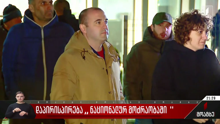 დაპირისპირება „ნაციონალურ მოძრაობაში“