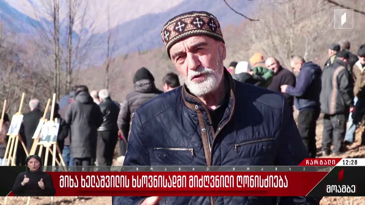 მიხა ხელაშვილის ხსოვნისადმი მიძღვნილი ღონისძიება