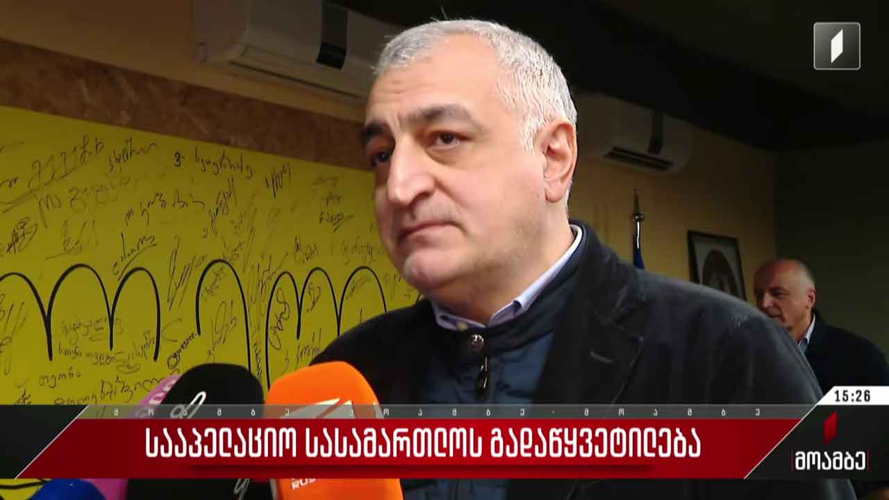 ხაზარაძე-ჯაფარიძე-წერეთლის საქმე - სააპელაციო სასამართლოს გადაწყვეტილება