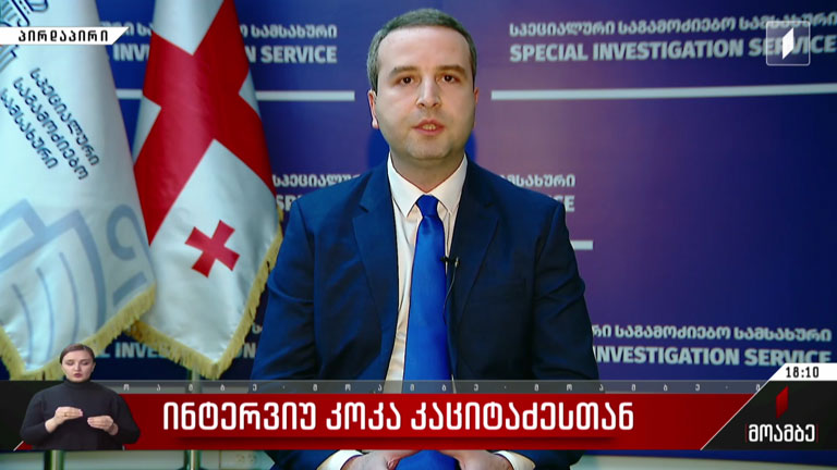 ინტერვიუ კოკა კაციტაძესთან