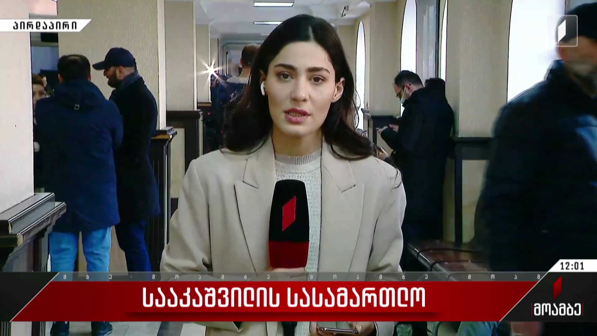 მიხეილ სააკაშვილის სასამართლო