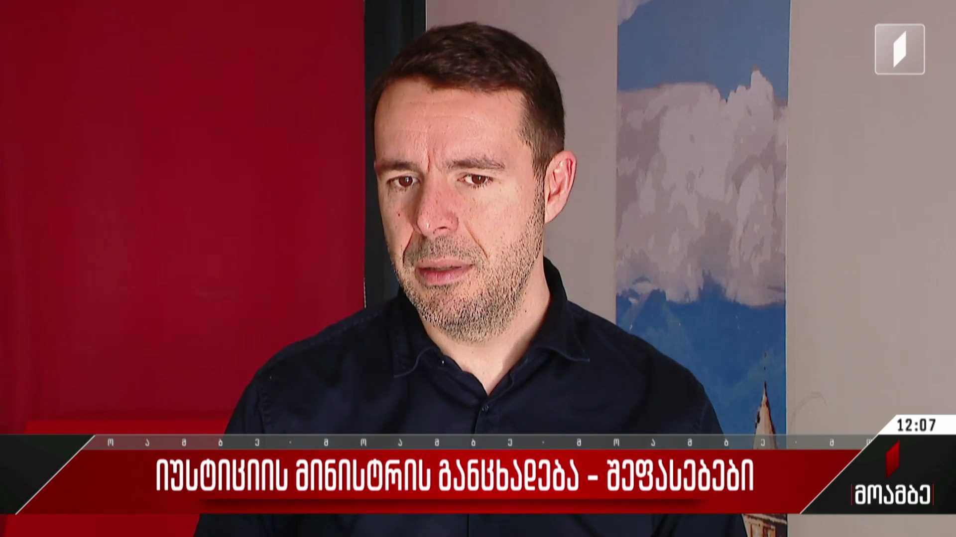 იუსტიციის მინისტრის განცხადება - შეფასებები პოლიტიკურ სპექტრში