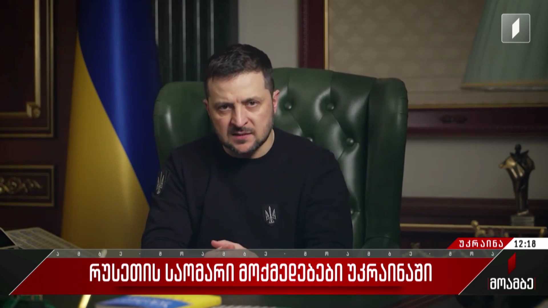 რუსეთის საომარი მოქმედებები უკრაინაში