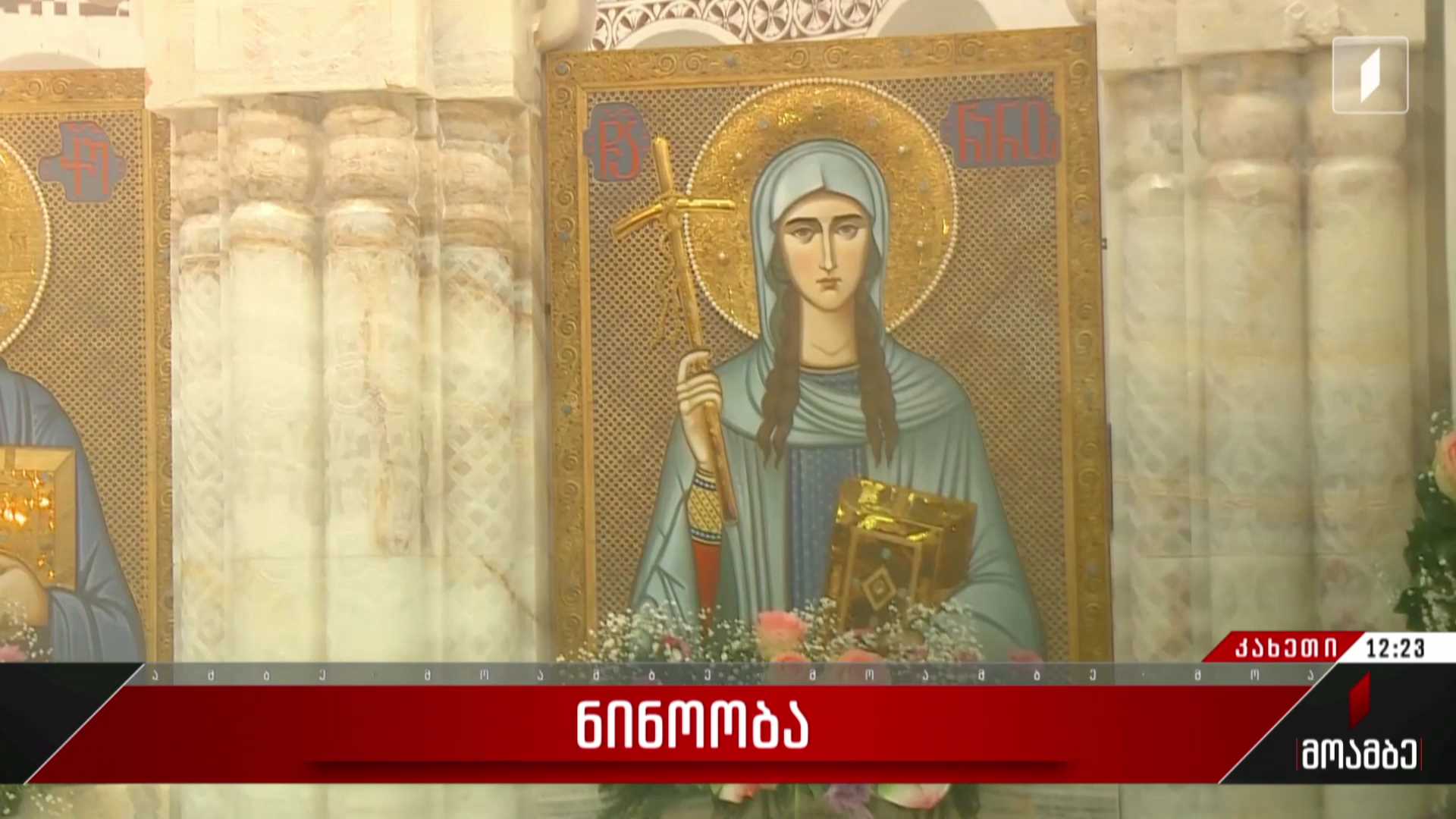 ნინოობა ბოდბეში, წმინდა ნინოს სახელობის ტაძარში