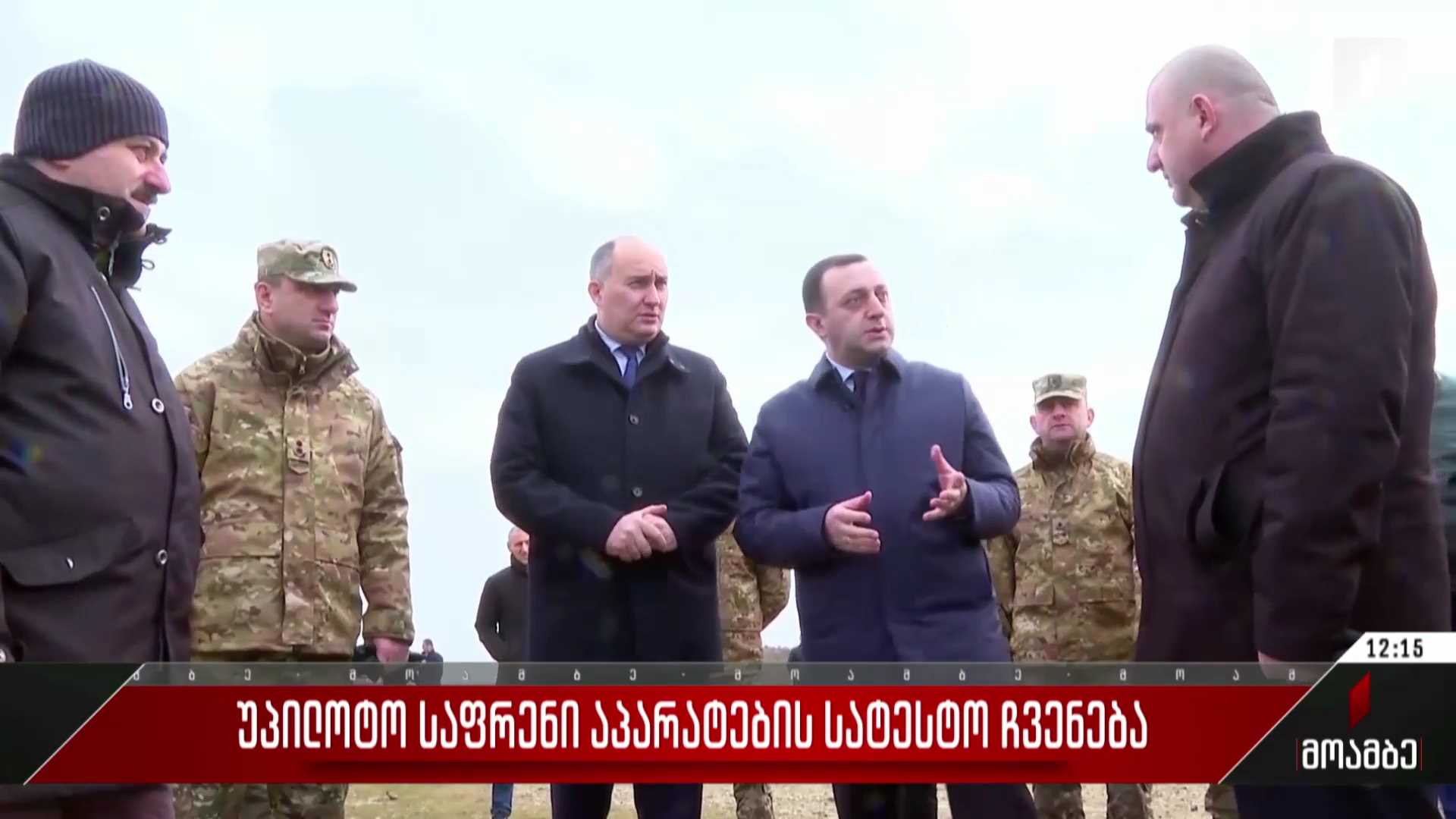 უპილოტო საფრენი აპარატების სატესტო ჩვენება