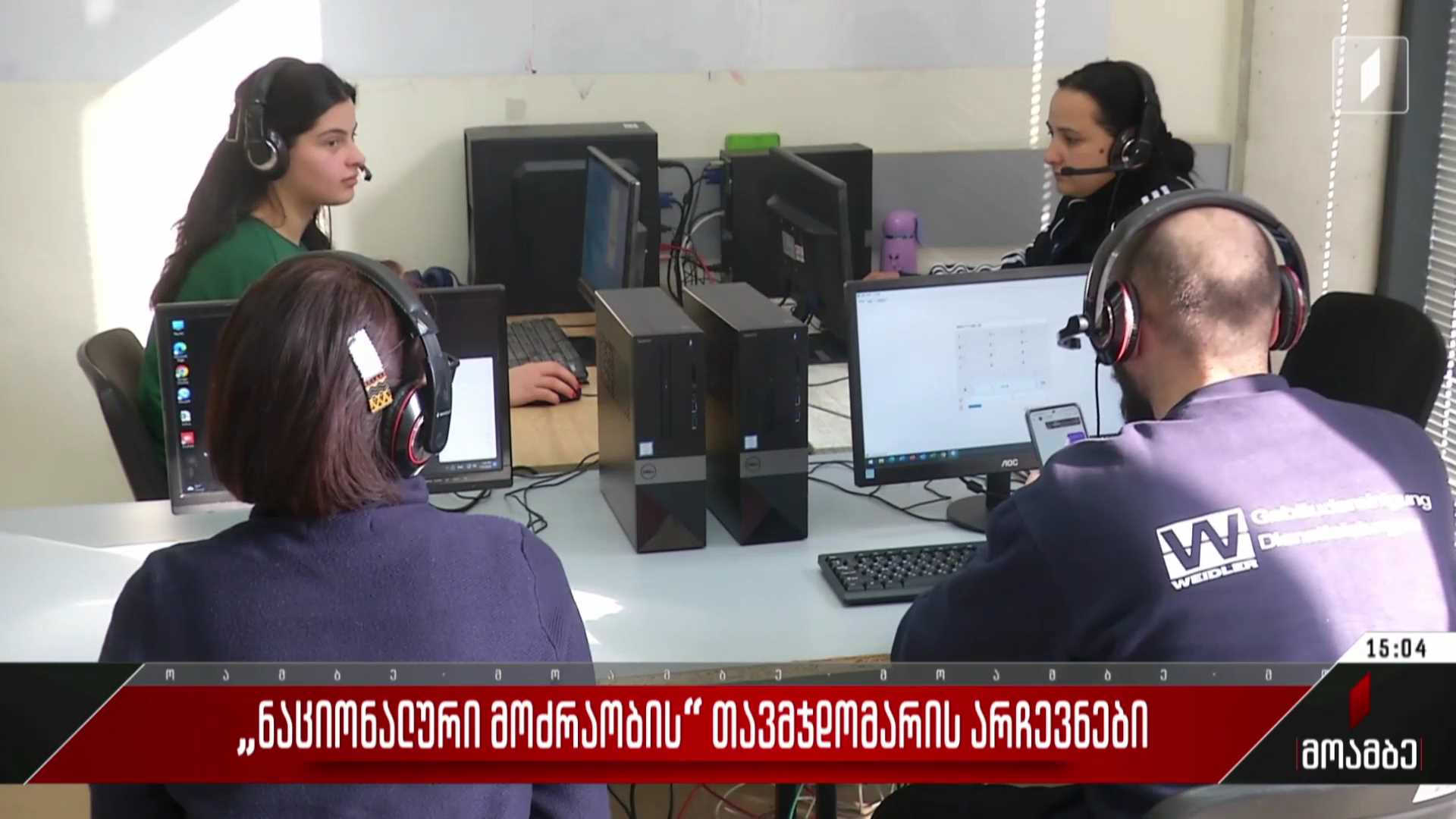 „ნაციონალური მოძრაობის“ თავმჯდომარის არჩევნები