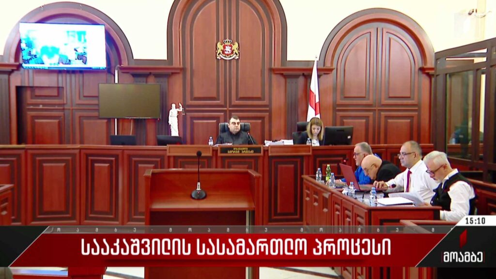 სააკაშვილის სასამართლო პროცესი
