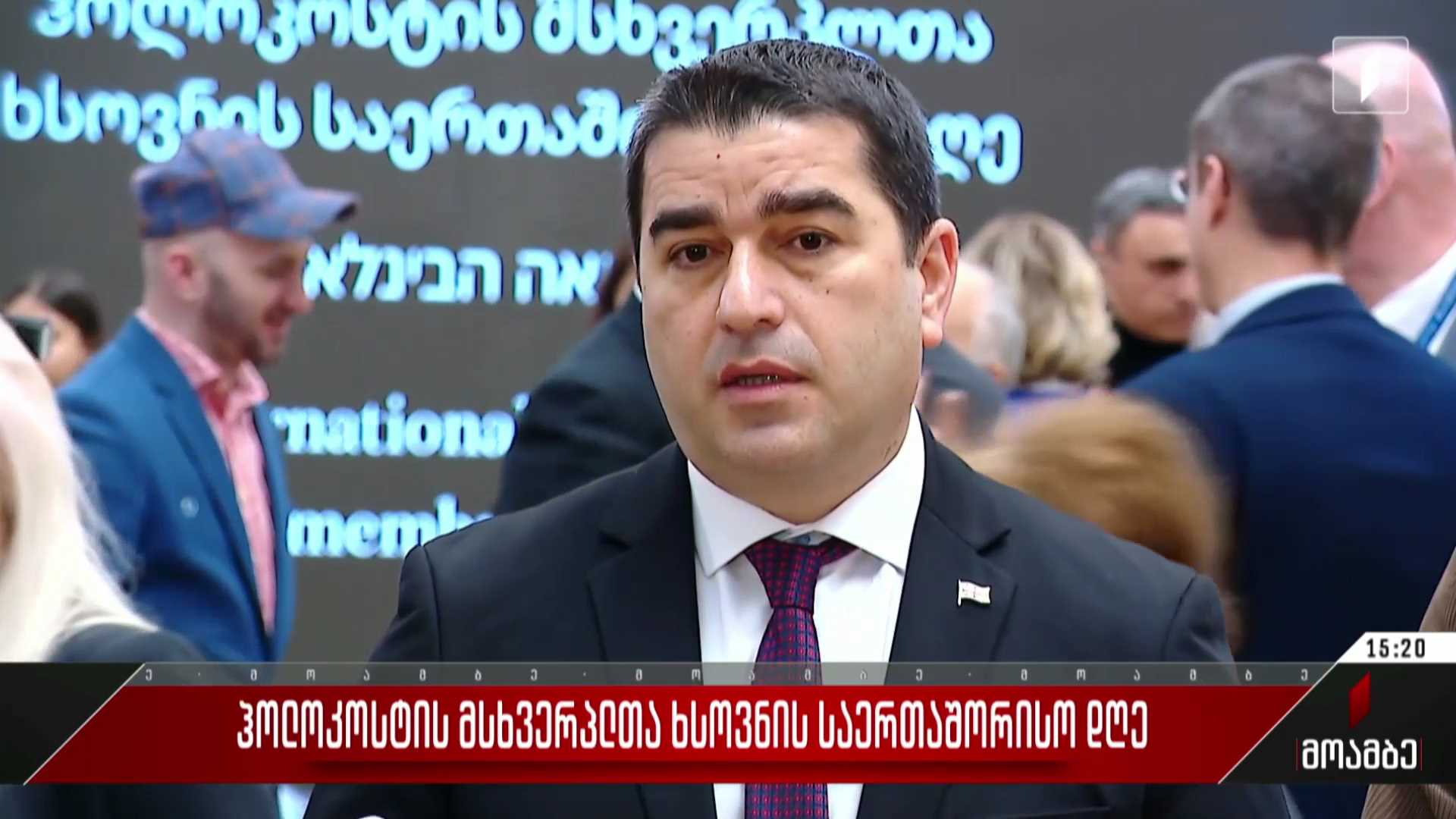 ჰოლოკოსტის მსხვერპლთა ხსოვნის საერთაშორისო დღე