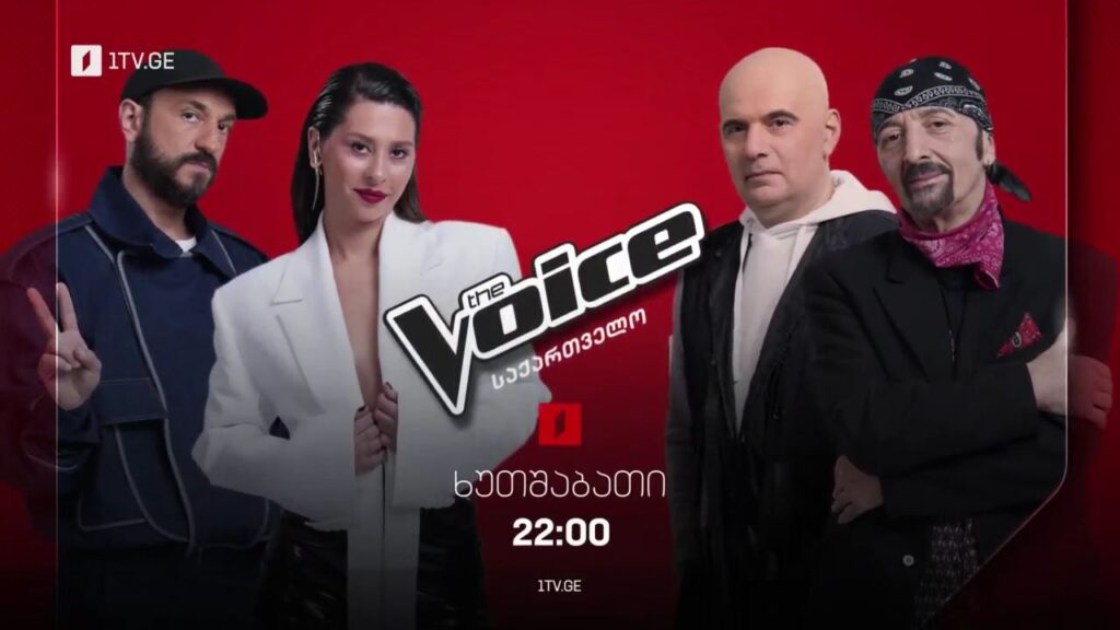 მუსიკალური შოუ „ვოისი“, ფინალი – 2 თებერვალს, 22:00
