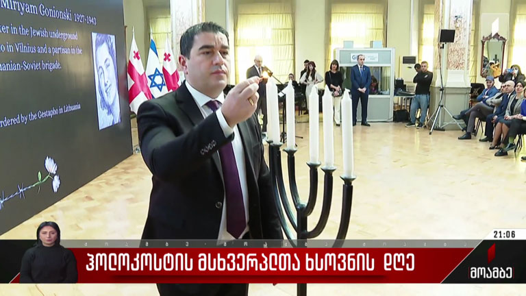 ჰოლოკოსტის მსხვერპლთა ხსოვნის დღე