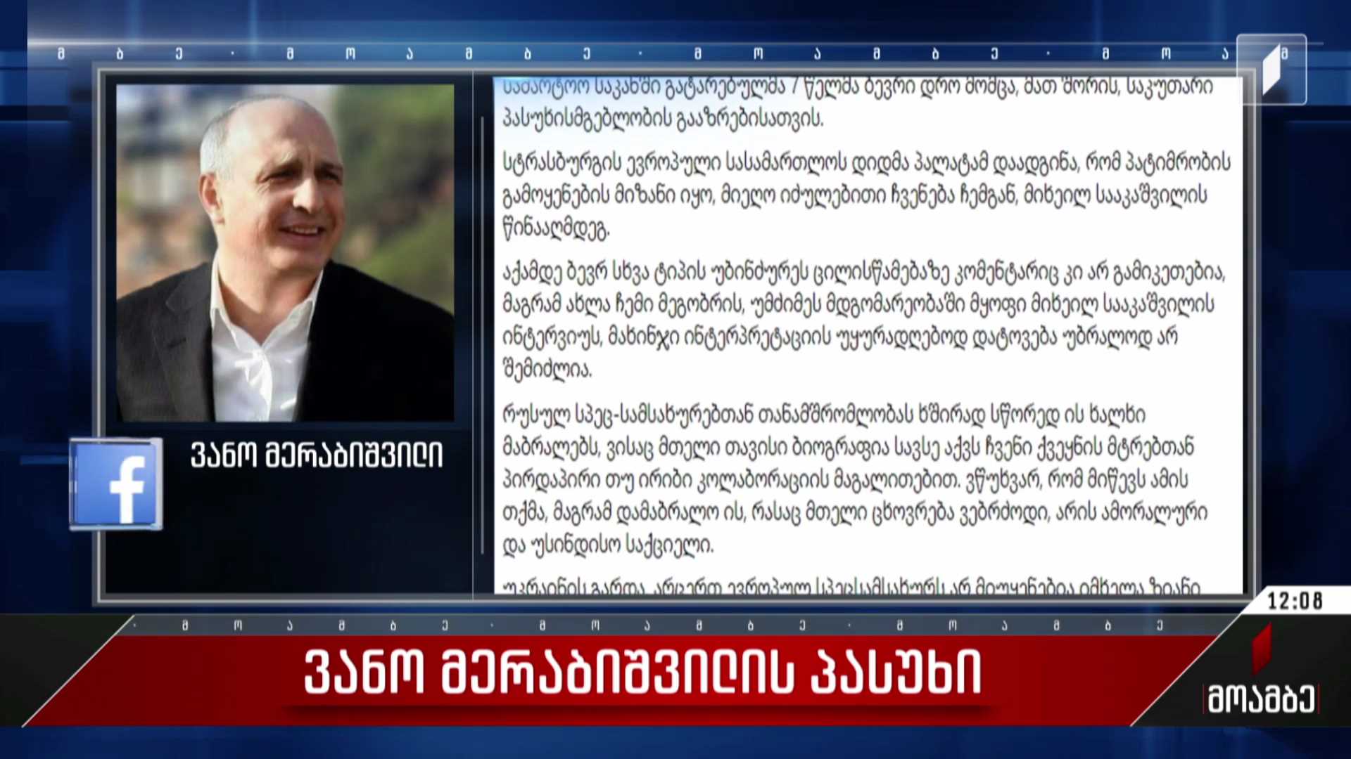  ვანო მერაბიშვილის პასუხი