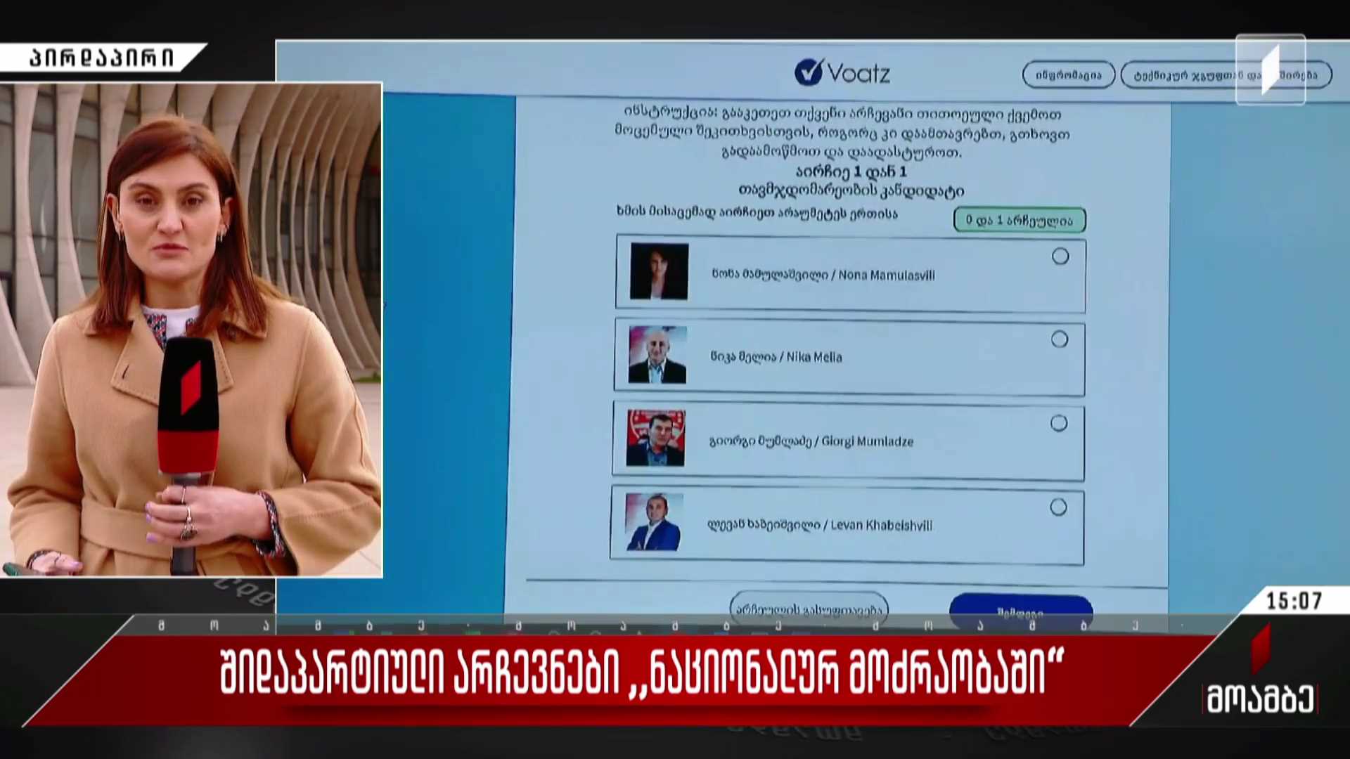 შიდაპარტიული არჩევნები „ნაციონალურ მოძრაობაში“