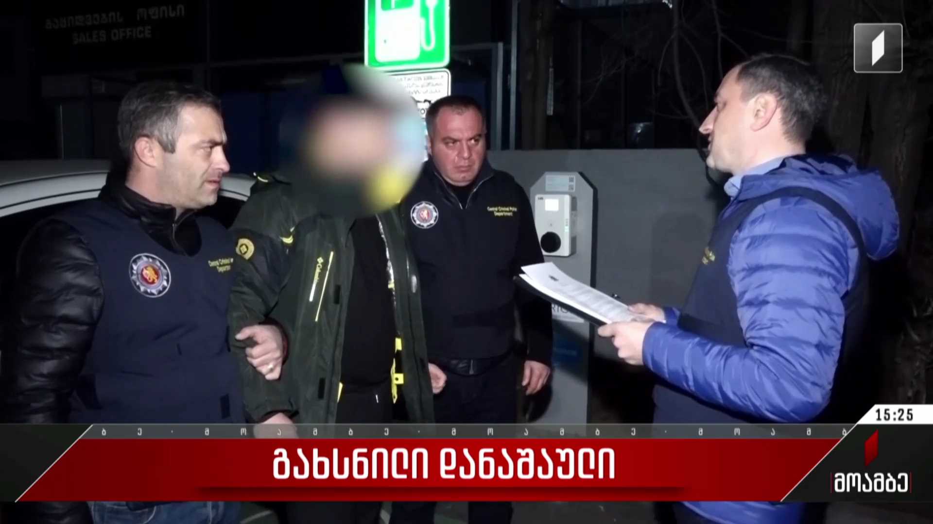 გახსნილი დანაშაული