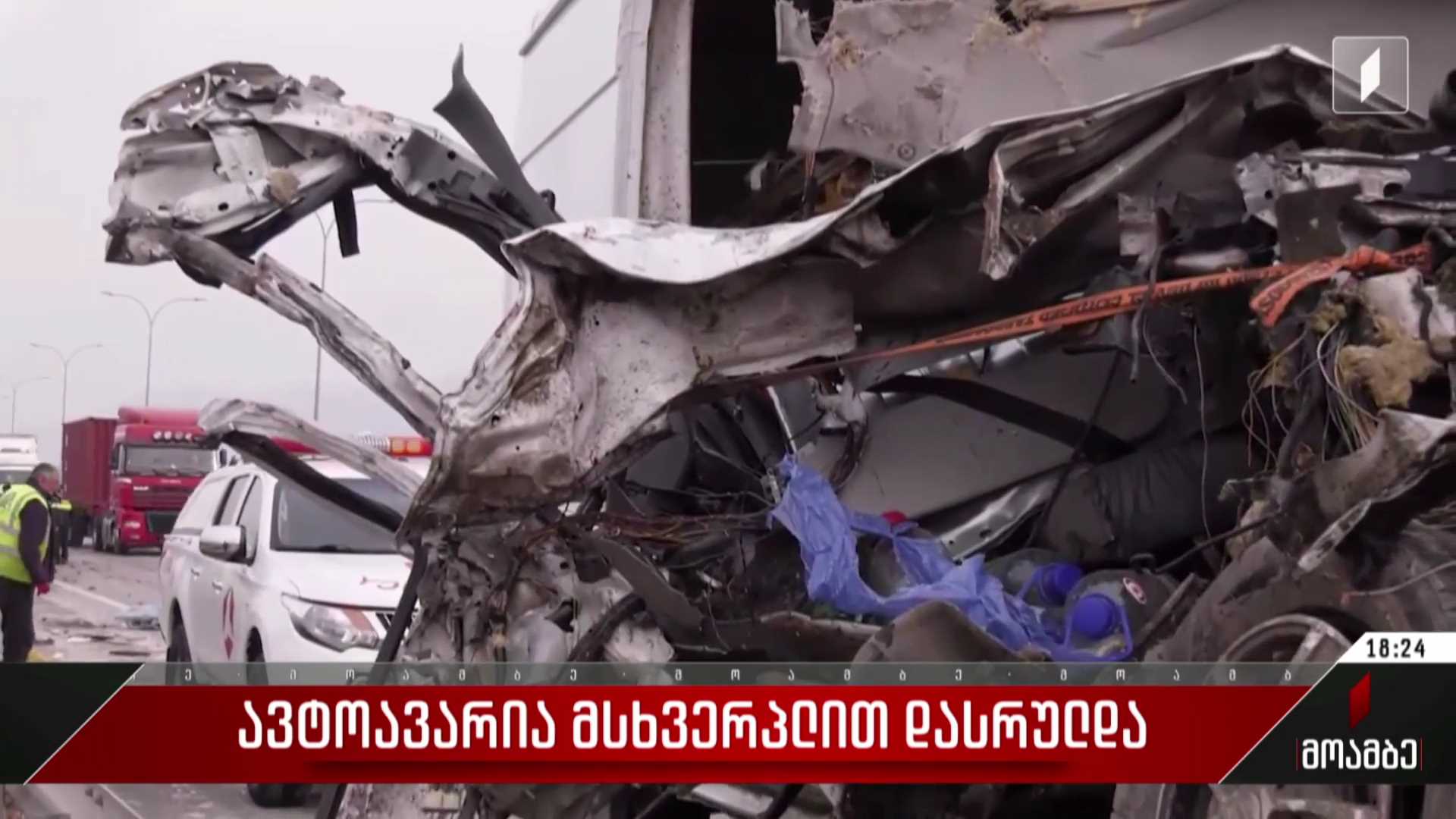 ავტოავარია მსხვერპლით დასრულდა