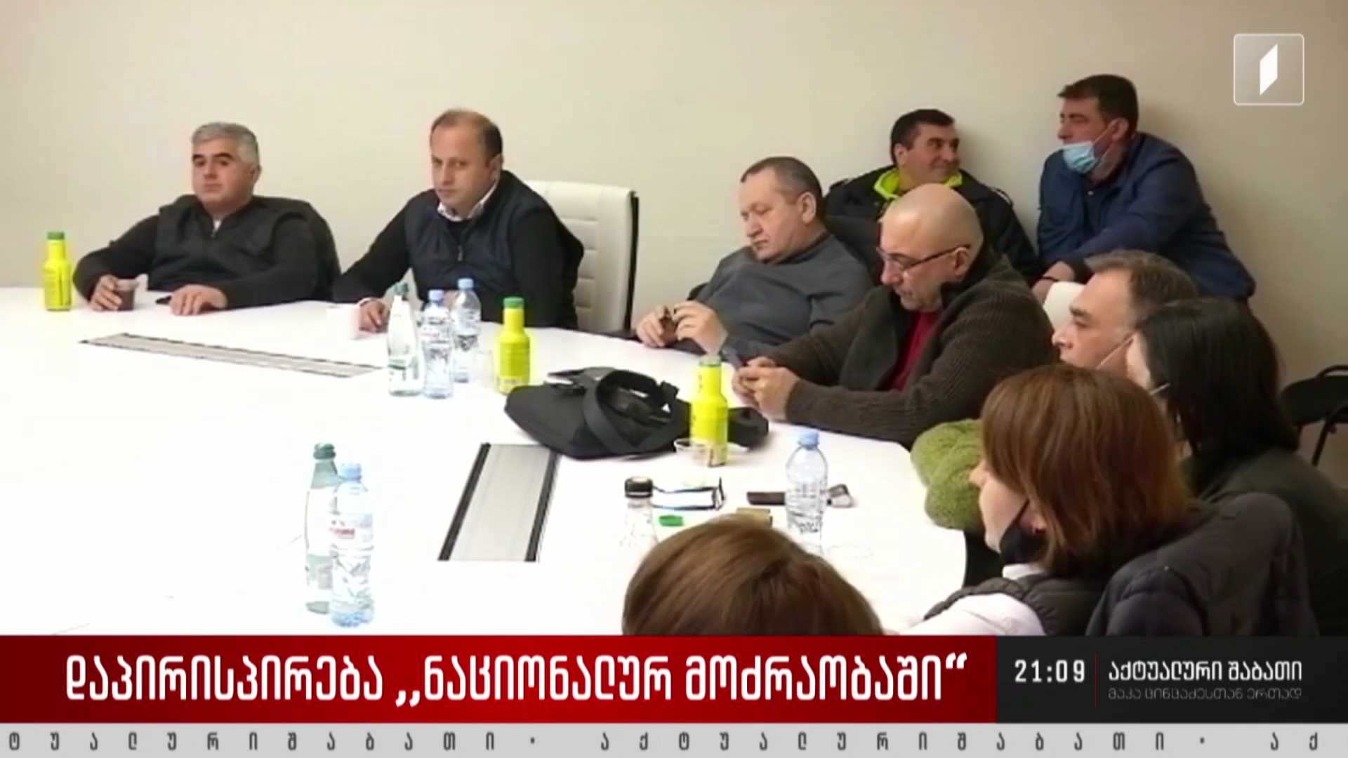 დაპირისპირება „ნაციონალურ მოძრაობაში“