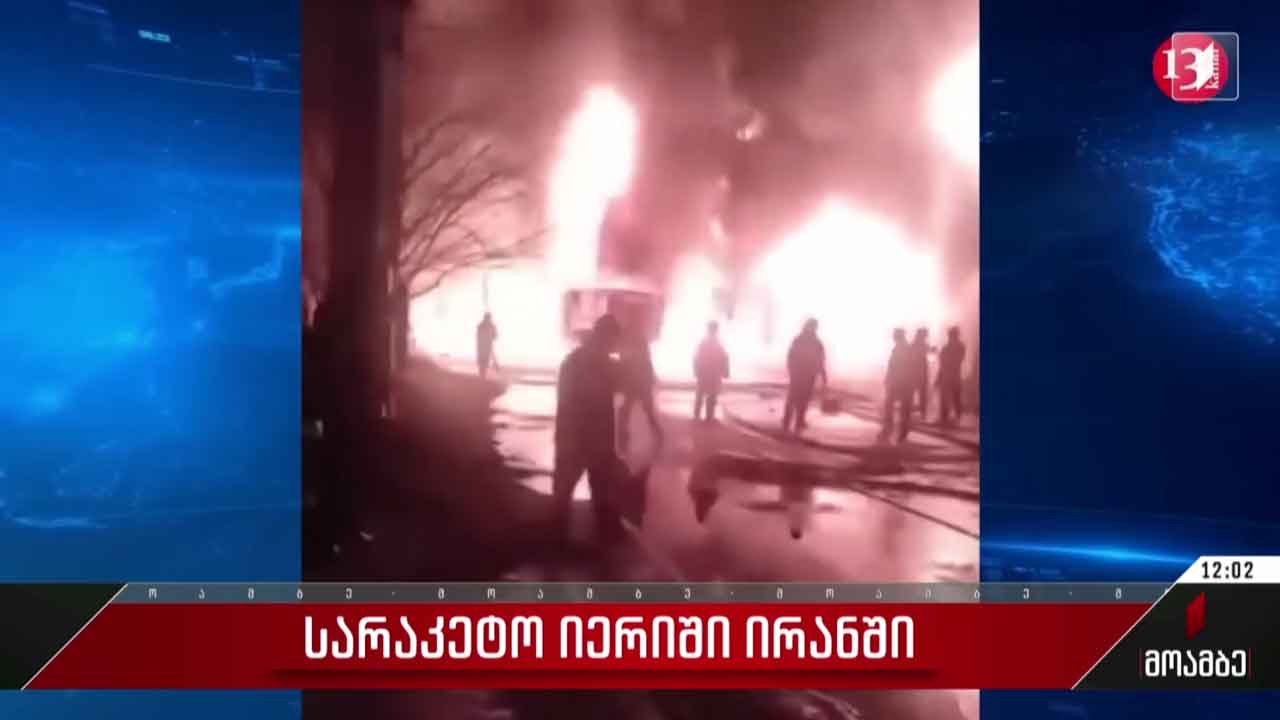 სარაკეტო იერიში ირანში