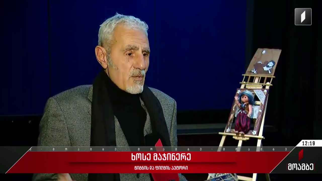 პრეზენტაცია და პრემიერა კინოს სახლში