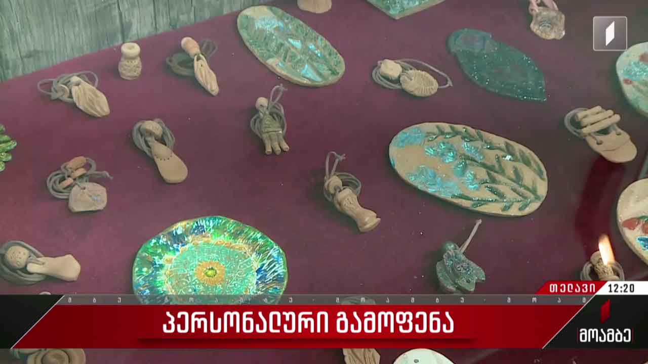 კერამიკოს ნინო სიდამონიძის პერსონალური გამოფენა