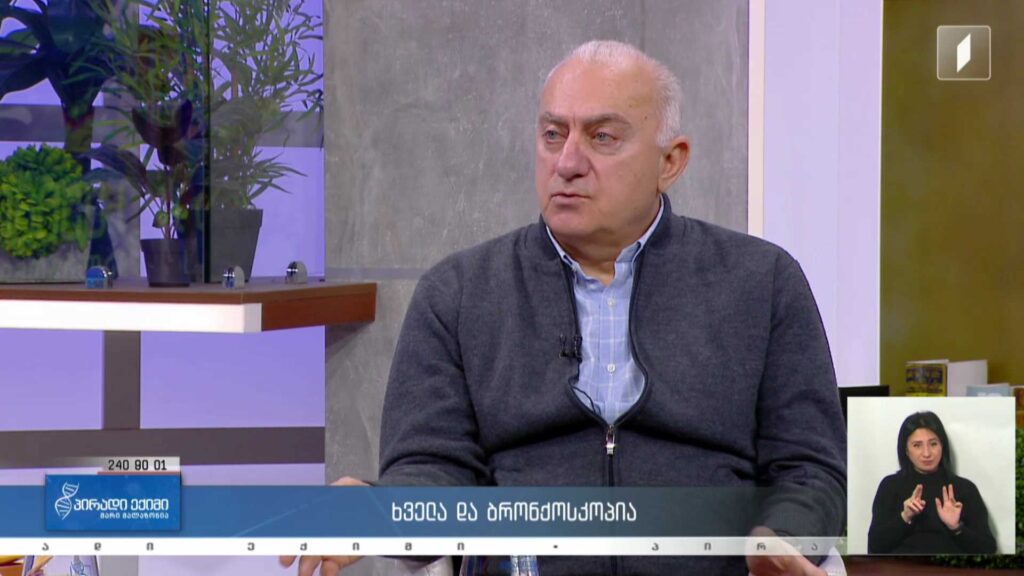 პირადი ექიმი – ხველა და ბრონქოსკოპია / მუცლის ტკივილი და დივერტიკული #LIVE
