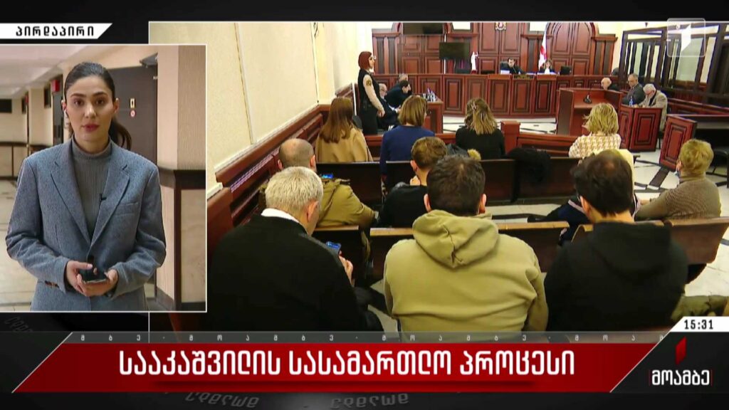 სააკაშვილის სასამართლო პროცესი