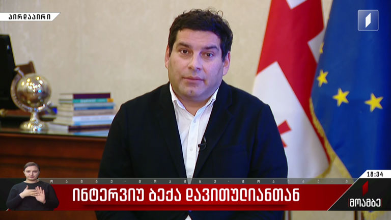 ინტერვიუ ბექა დავითულიანთან