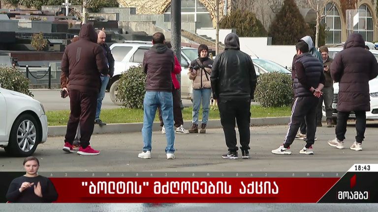 „ბოლტის“ მძღოლების აქცია