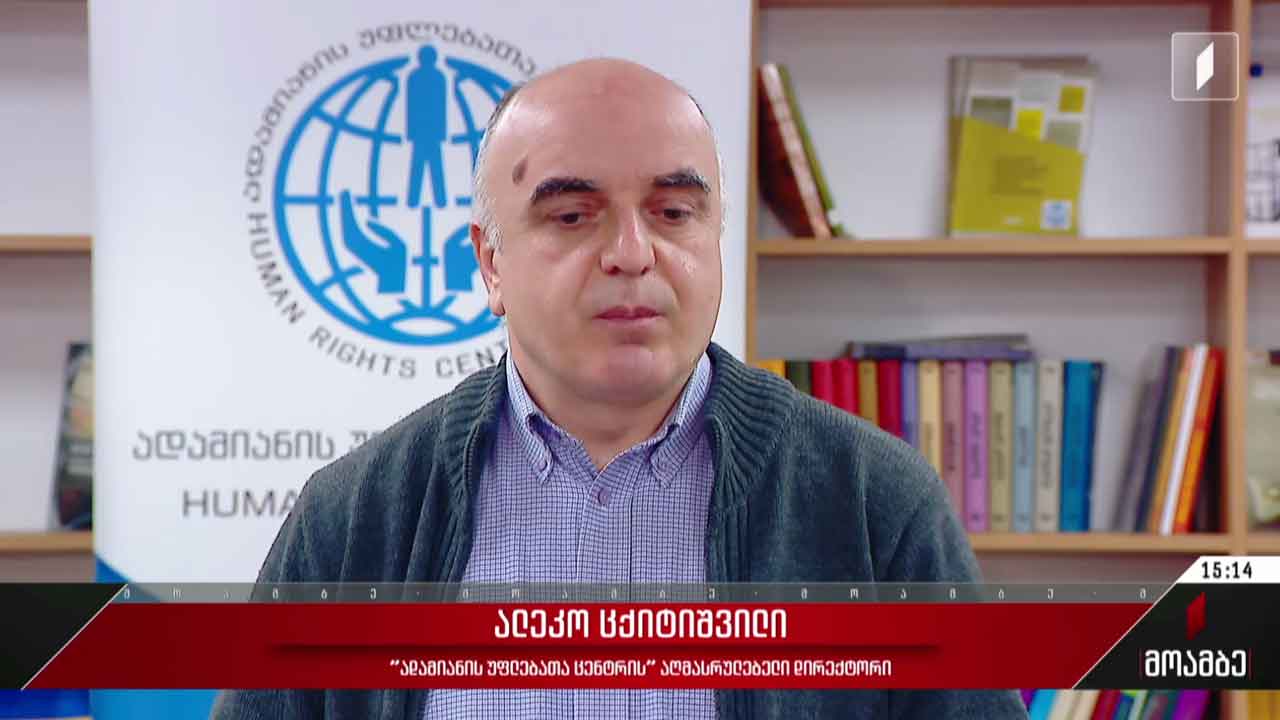 ანგარიში ადამიანის უფლებრივი მდგომარეობის შესახებ