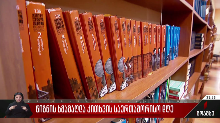 წიგნის ხმამაღლა კითხვის საერთაშორისო დღე