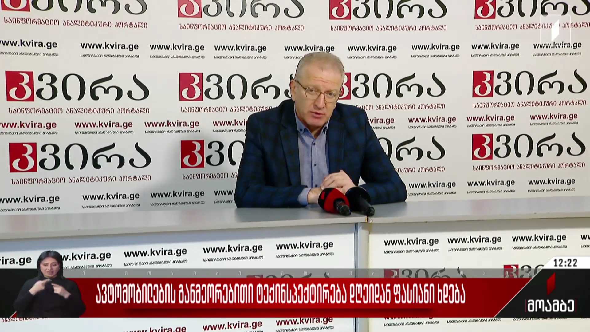 ავტომობილების განმეორებითი ტექინსპექტირება დღეიდან ფასიანი ხდება