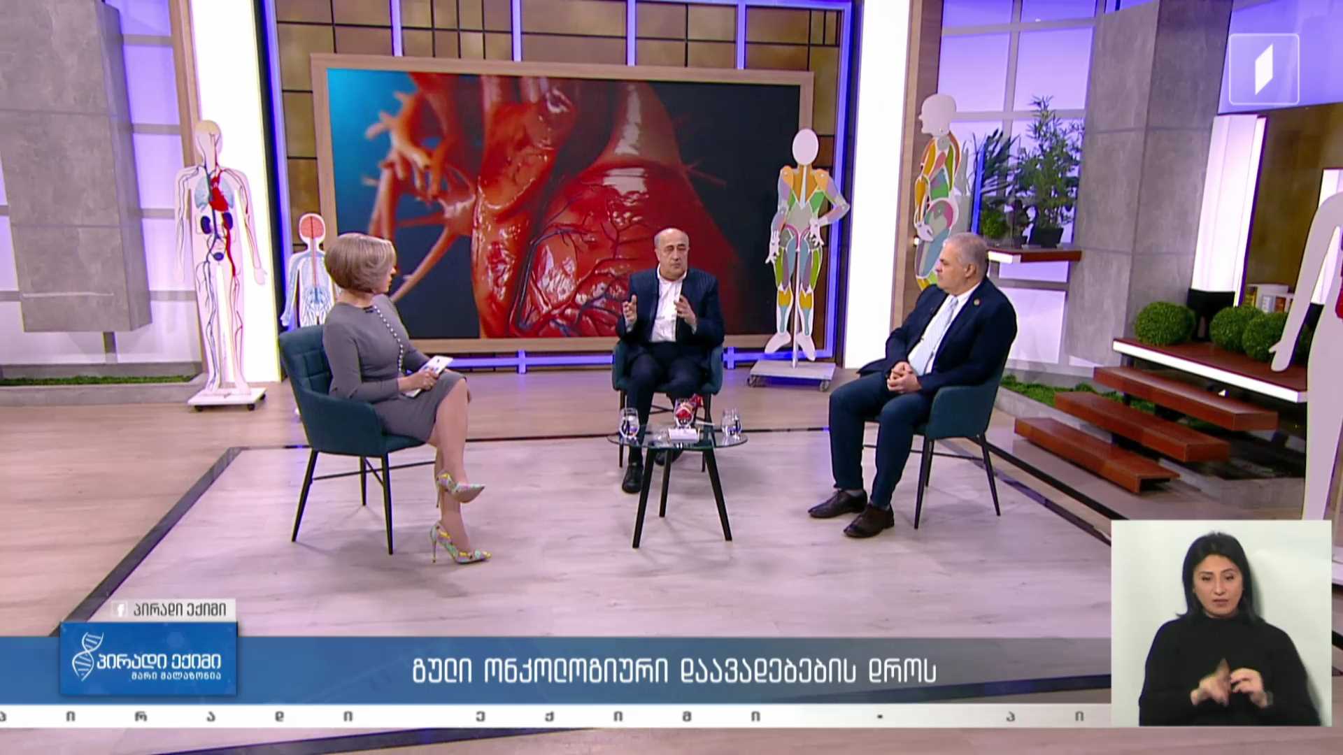 პირადი ექიმი - გული ონკოლოგიური დაავადებების დროს / თუ ბავშვს თავი სტკივა #LIVE