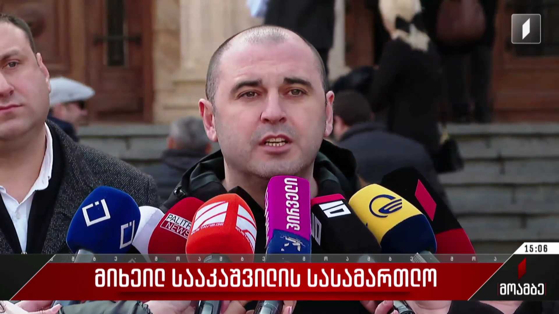 მიხეილ სააკაშვილის სასამართლო
