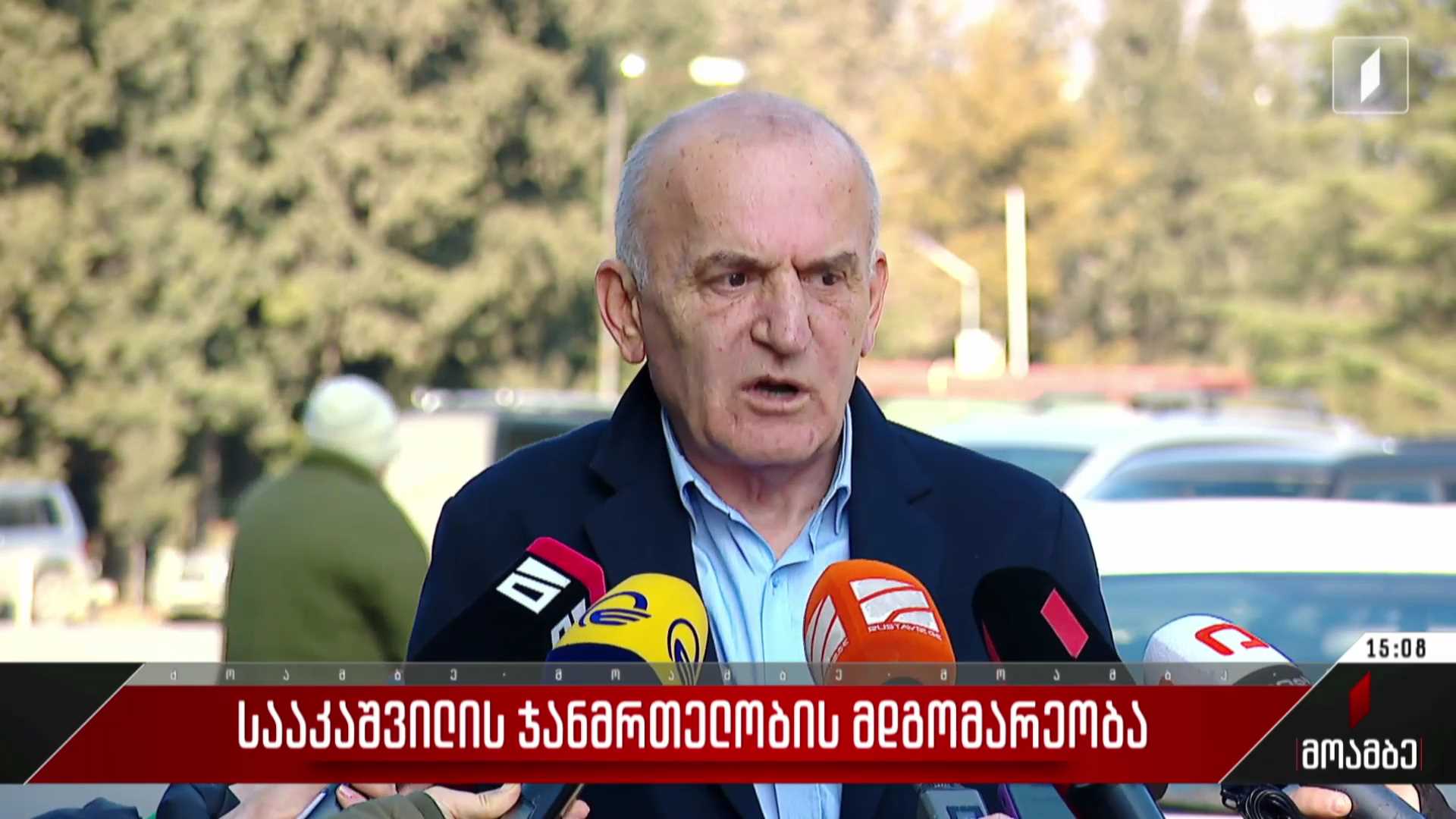 სააკაშვილის ჯანმრთელობის მდგომარეობა