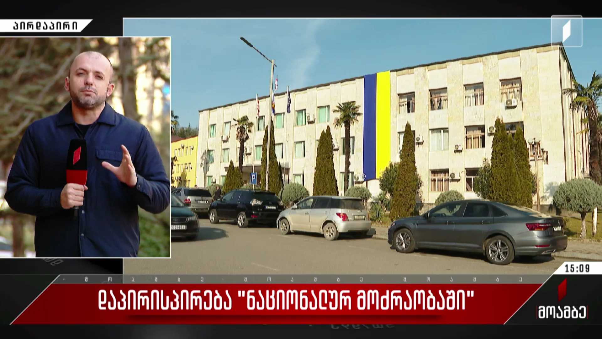 დაპირისპირება „ნაციონალურ მოძრაობაში“
