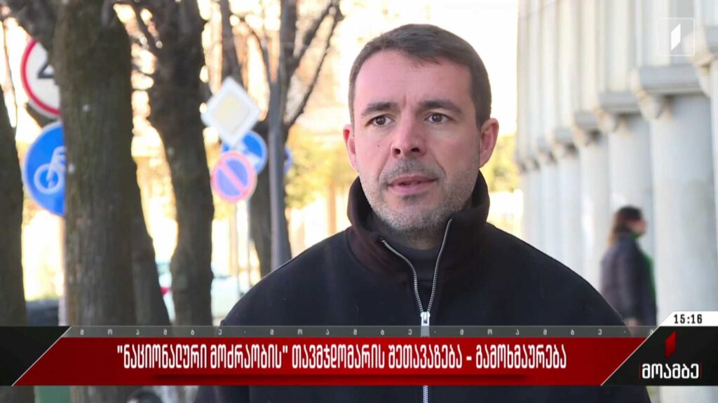 „ნაციონალური მოძრაობის“ თავმჯდომარის შეთავაზება – გამოხმაურება პოლიტიკურ სპექტრში