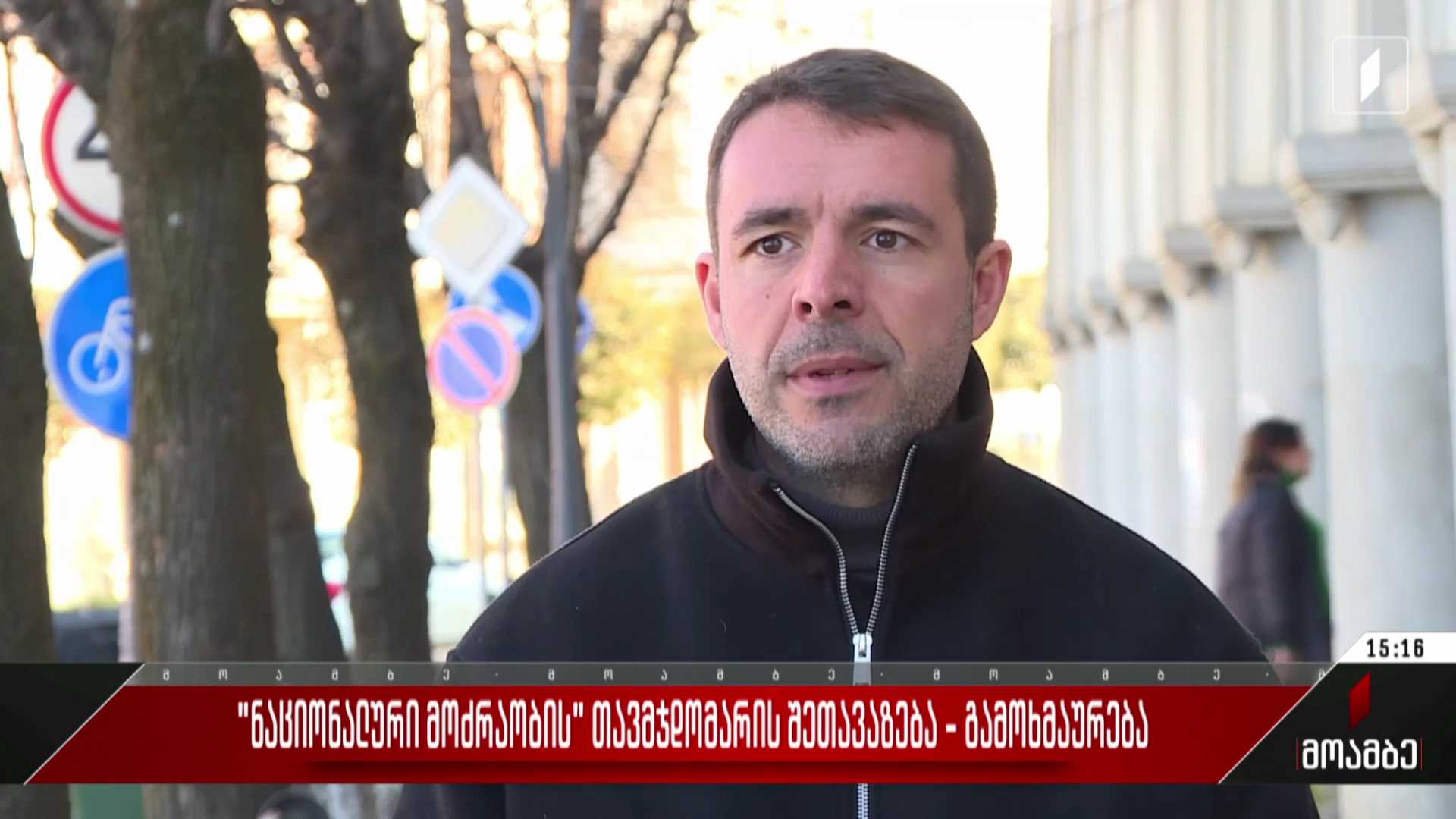 „ნაციონალური მოძრაობის“ თავმჯდომარის შეთავაზება - გამოხმაურება პოლიტიკურ სპექტრში