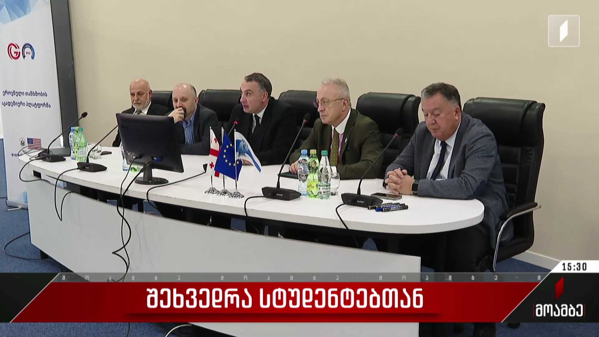 შეხვედრა სტუდენტებთან
