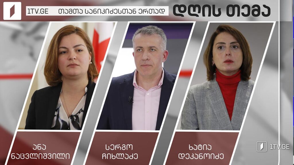 ოპოზიციის პოლიტიკური დღის წესრიგი – ანა ნაცვლიშვილი / სერგო ჩიხლაძე / ხატია დეკანოიძე #დღისთემა თამთა სანიკიძესთან ერთად #LIVE