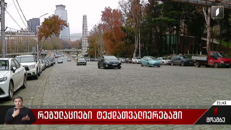 რეგულაციები ავტომობილის ტექდათვალიერებაში