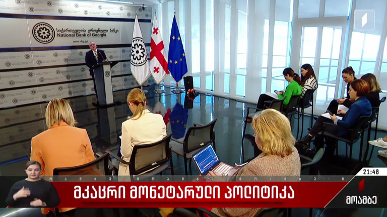 მკაცრი მონეტარული პოლიტიკა