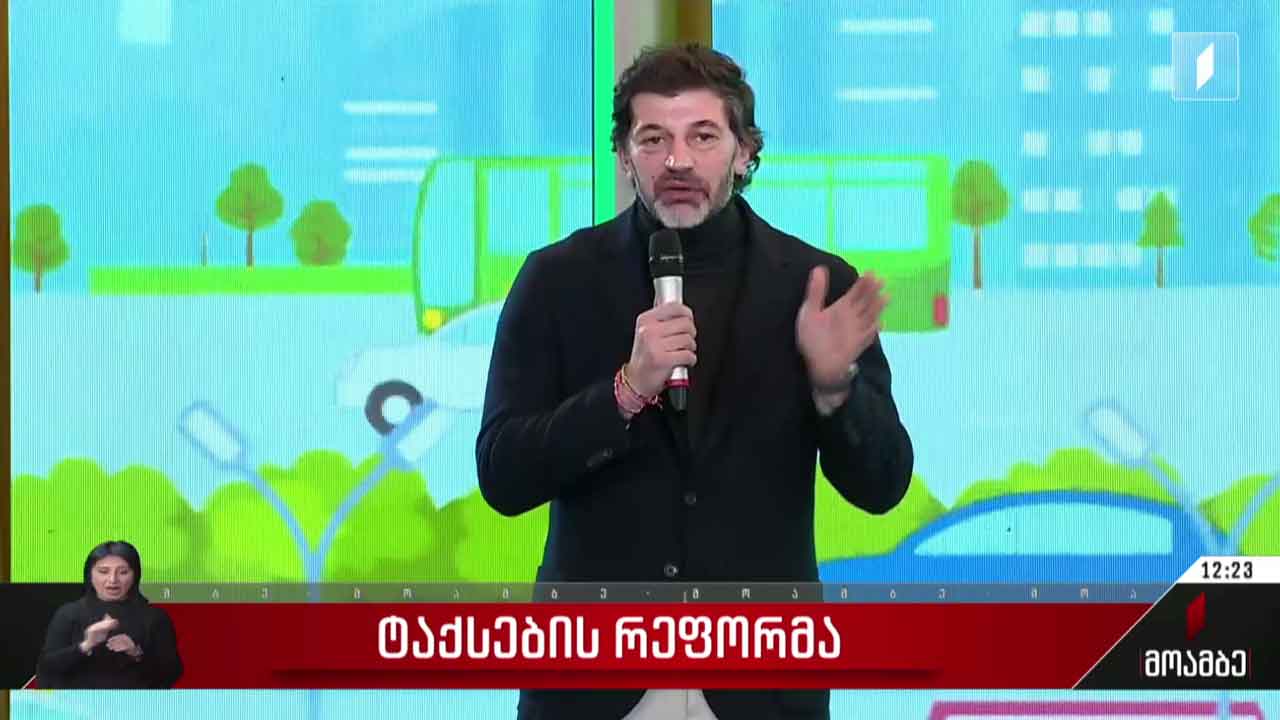 ტაქსების რეფორმა