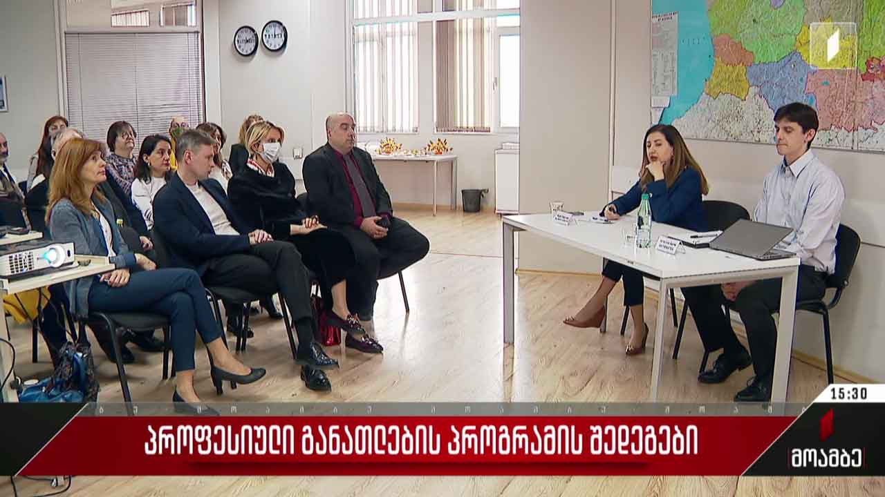პროფესიული განათლების პროგრამის შედეგები