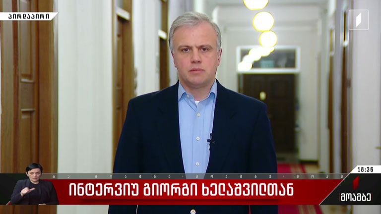 ინტერვიუ გიორგი ხელაშვილთან