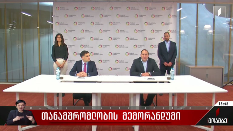 თანამშრომლობის მემორანდუმი