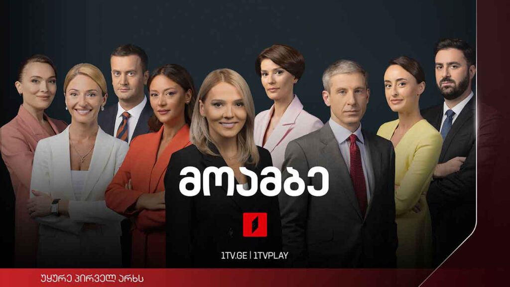 #მოამბე 18 საათზე, 5 მარტი, 2023 #LIVE