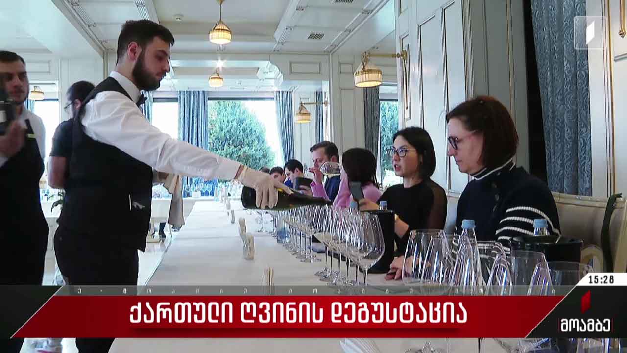 ქართული ღვინის დეგუსტაცია