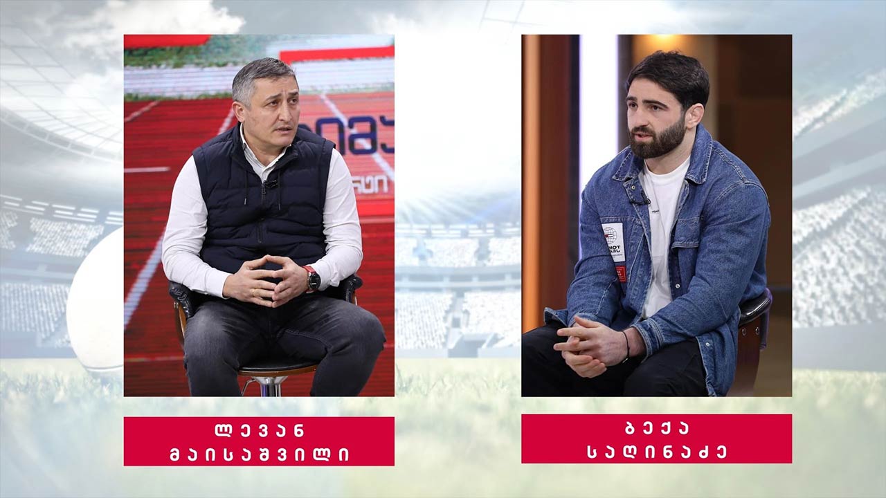 ლევან მაისაშვილი და ბექა საღინაძე #ტაიმაუტი
