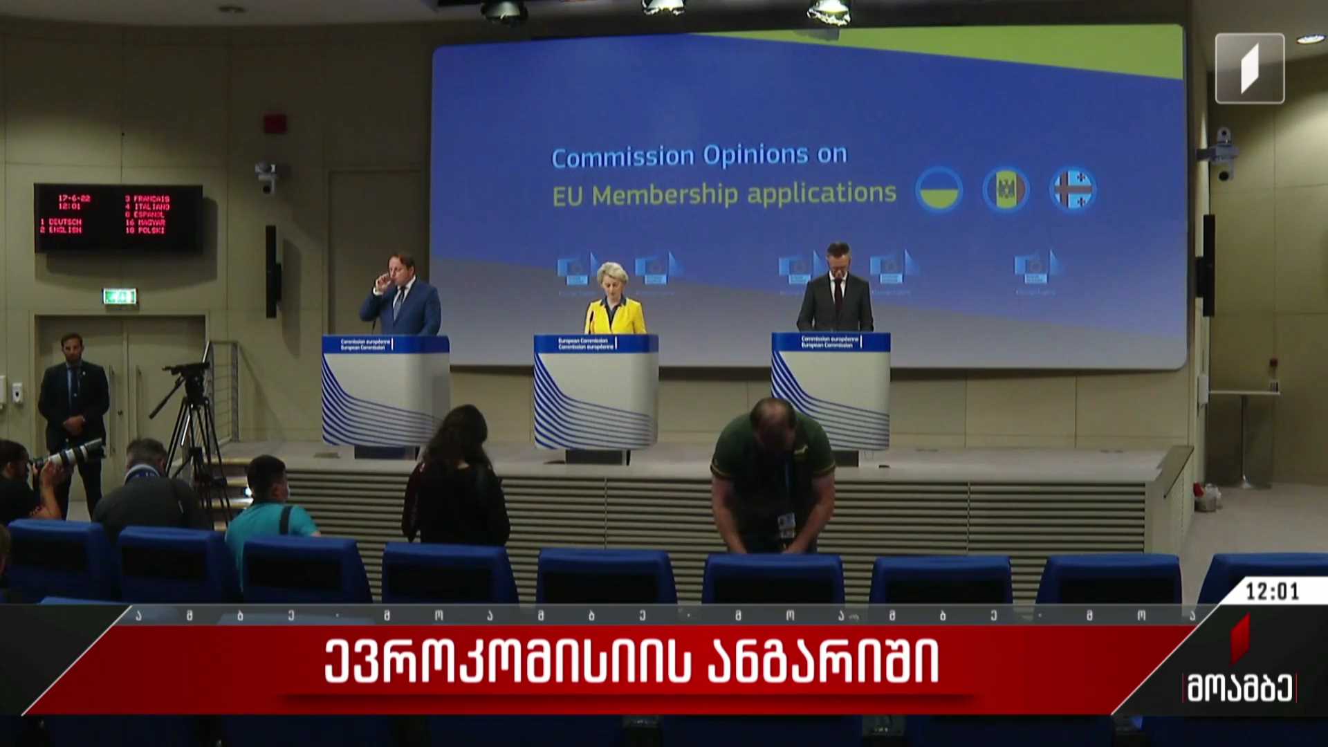  ევროკომისიის ანგარიში