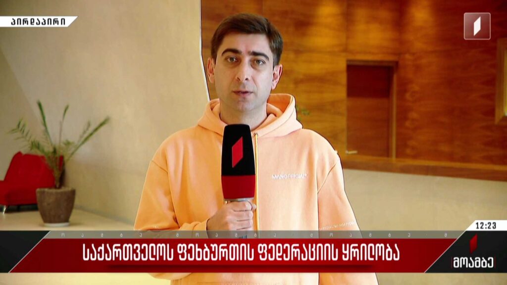 ყრილობა ფეხბურთის ფედერაციაში