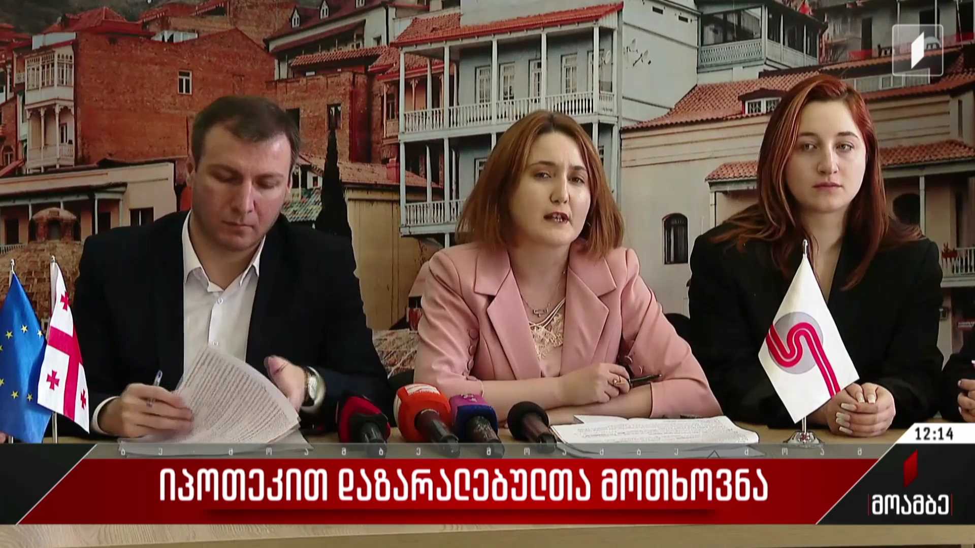 იპოთეკით დაზარალებულთა მოთხოვნა